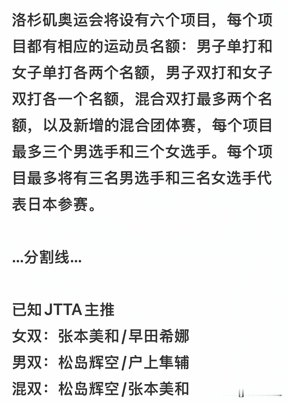 不知松岛辉空看完日乒协强化委员会马场美香的定的强化方案，他会不会有什么想法？