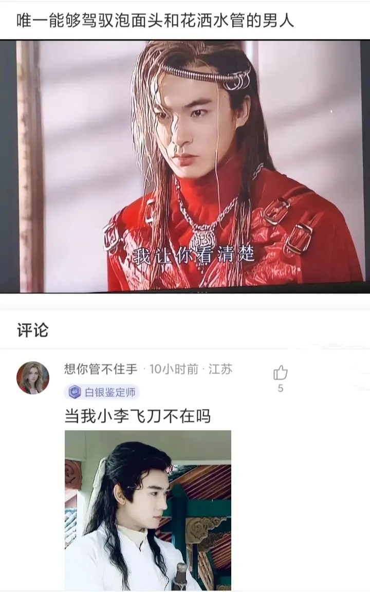 唯一能够驾驭泡面头和花洒水管的人