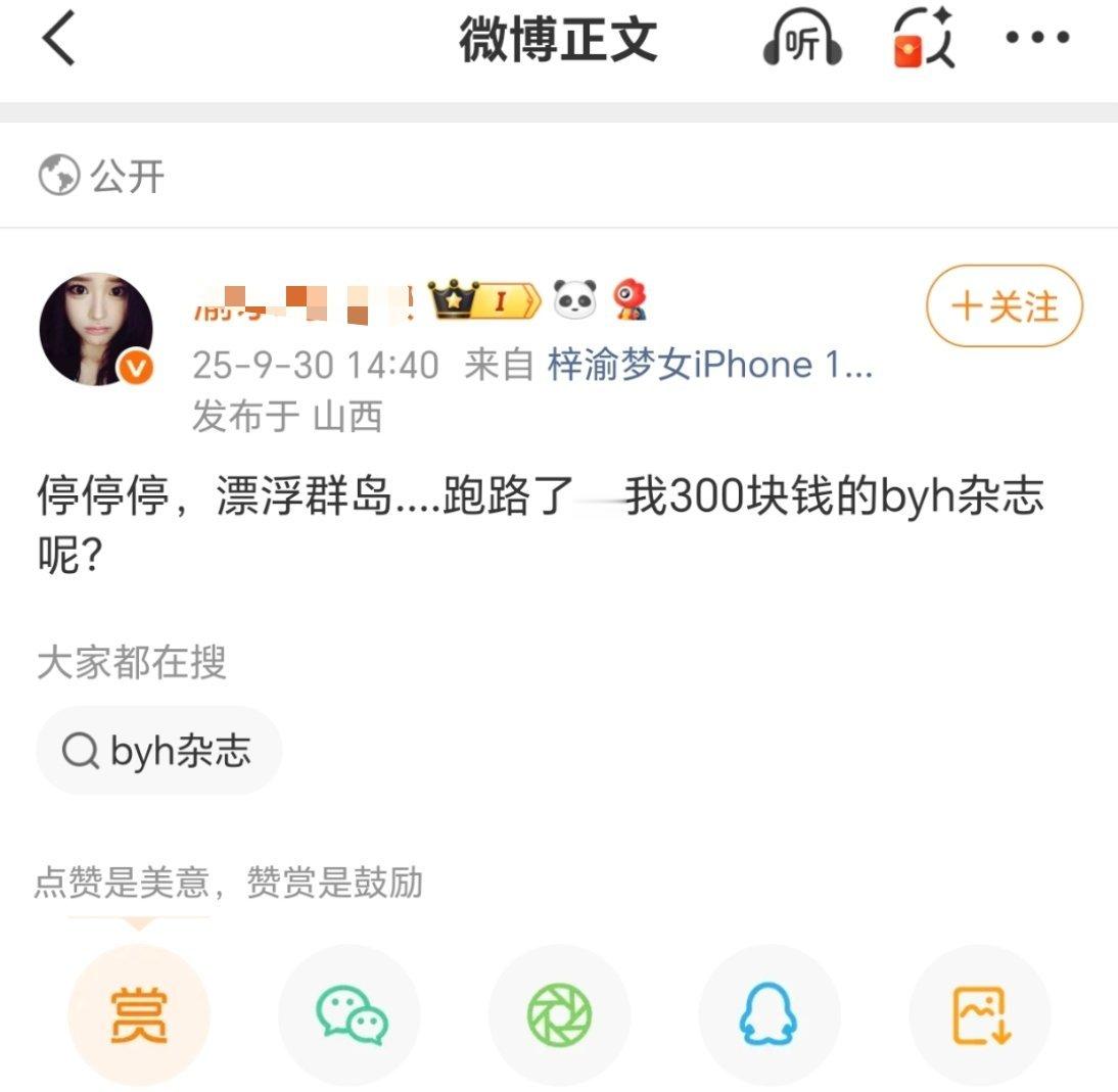 梓渝核心大粉飘浮群岛圈钱跑路是真的...但是那个极速飞鱼是啥好吗？皮下不也是那群