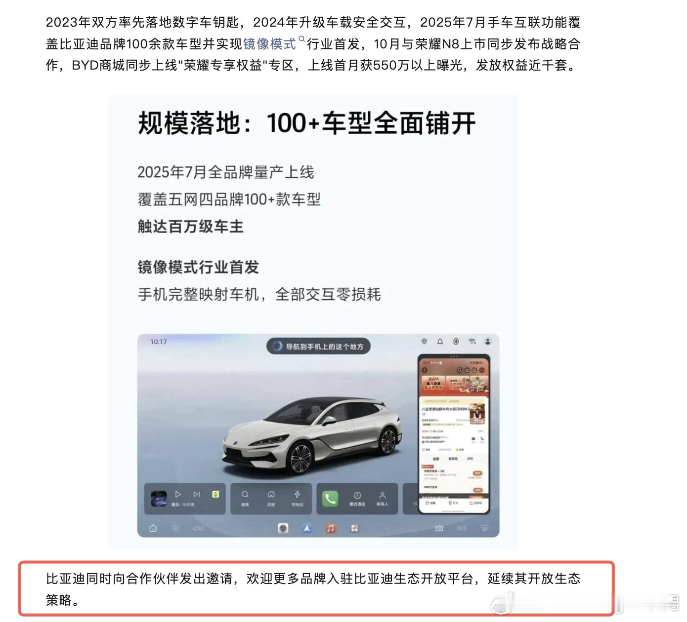 荣耀跟比亚迪的合作扩大到比亚迪旗下100多款车型了，具体可以实现：1、荣耀车主在