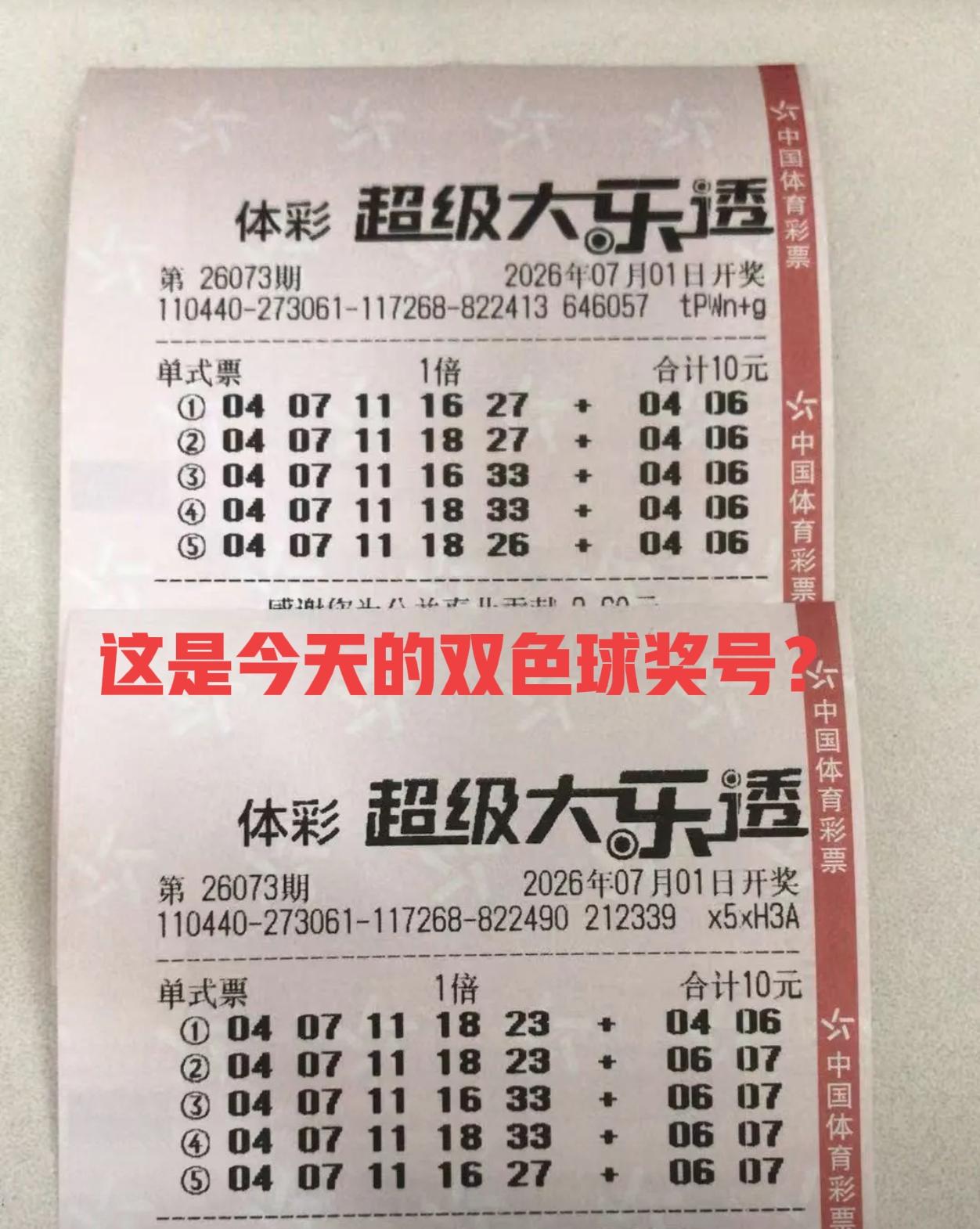先预告一张老彩民的晒票，这是明天的大乐透第73期！看到这张票，总有一种预感，这些