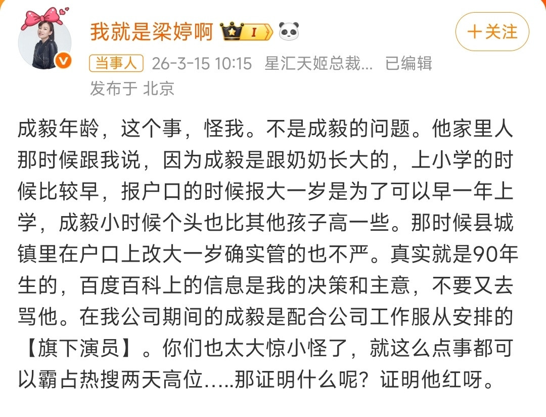 成毅年龄别再跟风骂成毅了！他这次简直是天降横祸，平白受了天大的冤枉。闹了整整两