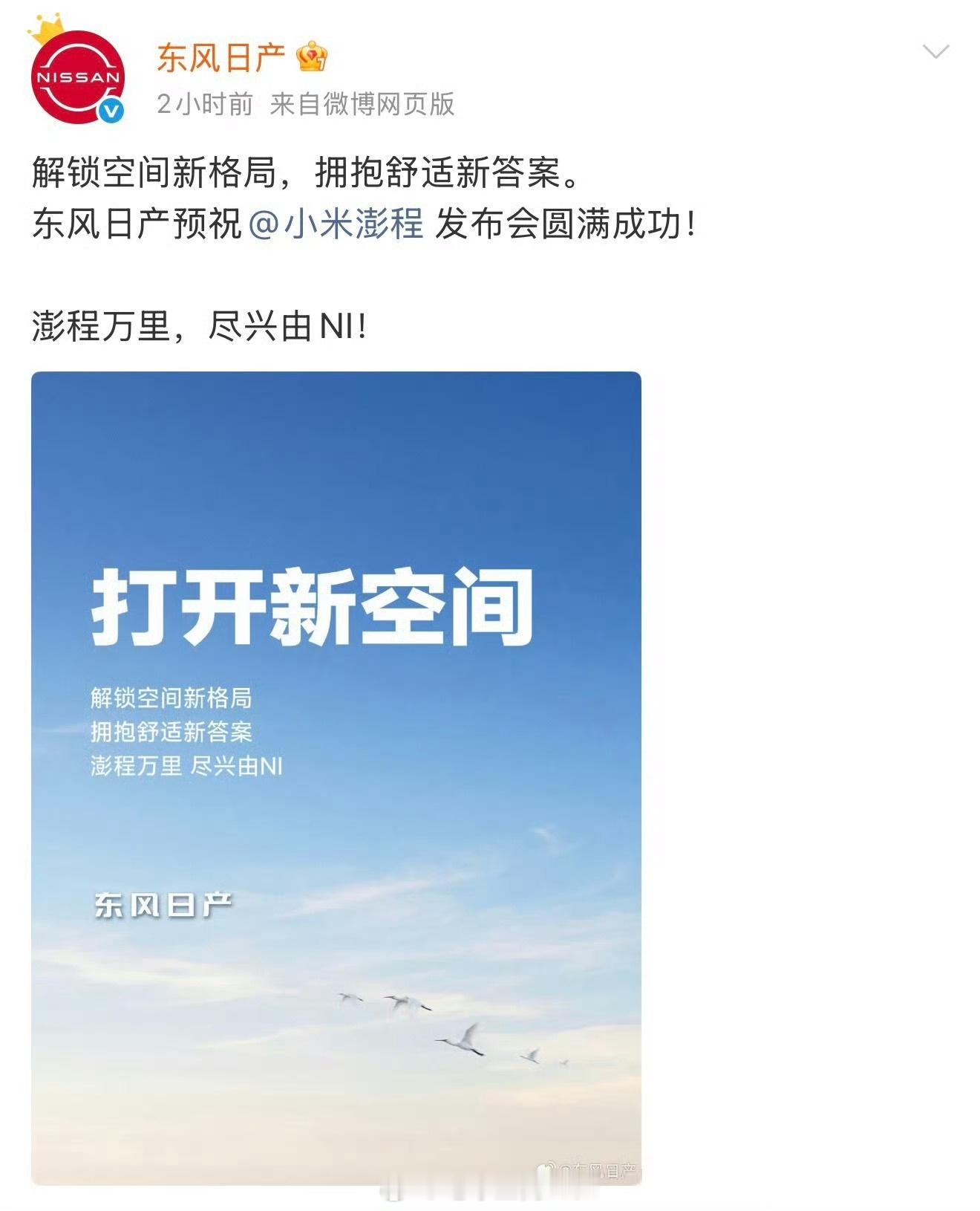 刚刚仔细把所有向小米澎程祝贺的厂商都看了一遍，目前总计有54家汽车或者供应链厂商