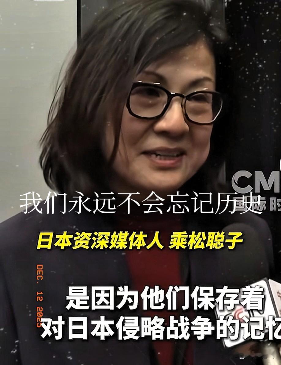 还是日本人了解日本人！日本资深媒体人乘松聪子直言：中国人之所以如此愤怒，是因为他
