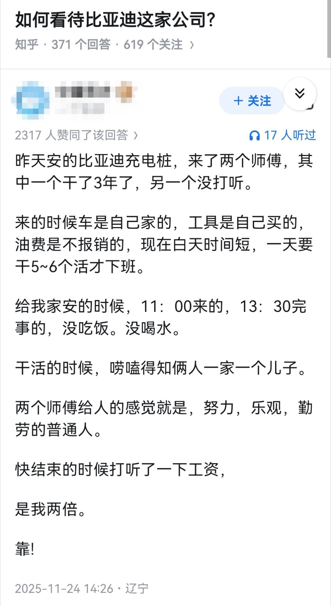 如何看待比亚迪这家公司？