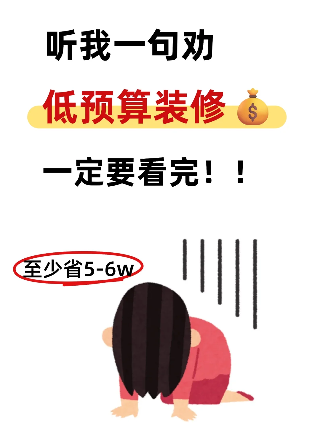 拒绝过度装修❌23条过来人的装修思路分享❗