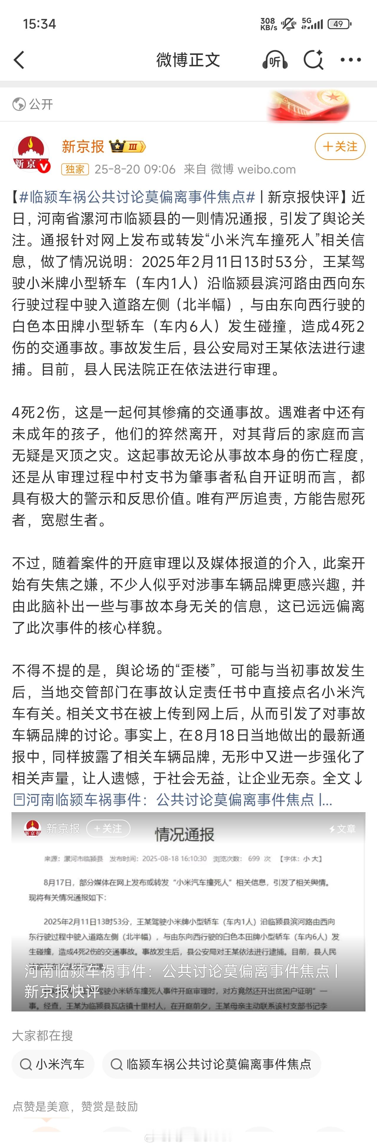 本来2月的事故8月再被翻出来就很抽象了，甚至还有部分媒体直接造谣“贫困证明”，而