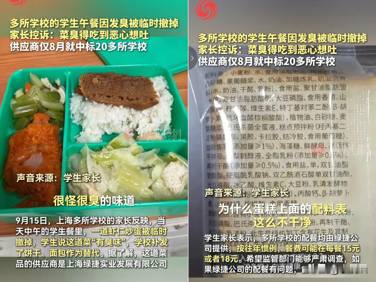 “菜臭到恶心想吐，蛋糕添加剂几十种！”上海家长控诉的学生餐，看完真的