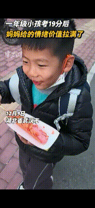 一年级小孩考试后，妈妈给的情绪价值拉满了！湖北武汉，一位妈妈接儿子放学后，问道：