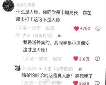 人脉