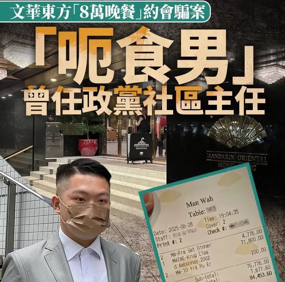 近日香港「呃食男」成热议31岁女网友在网上认识一名自称律师男子，日前（2