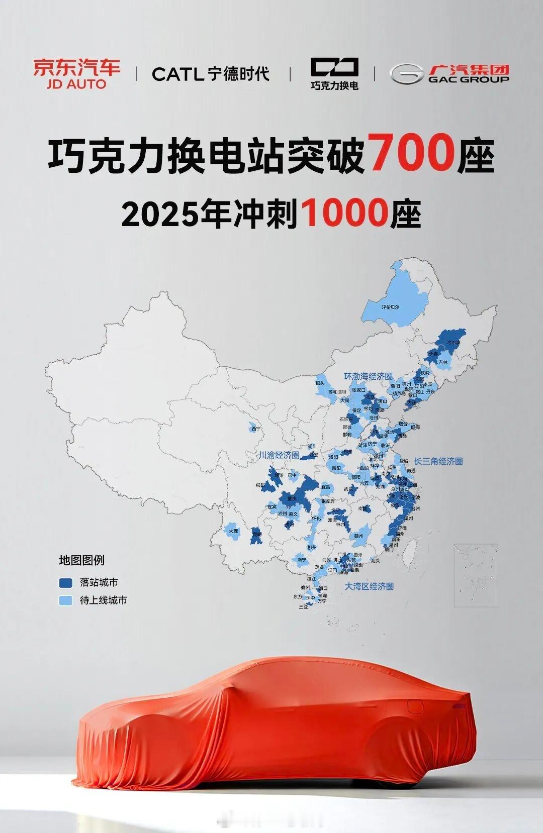 宁德时代换电站突破700座宁德时代的“巧克力换电站”今天已经突破700座，覆盖