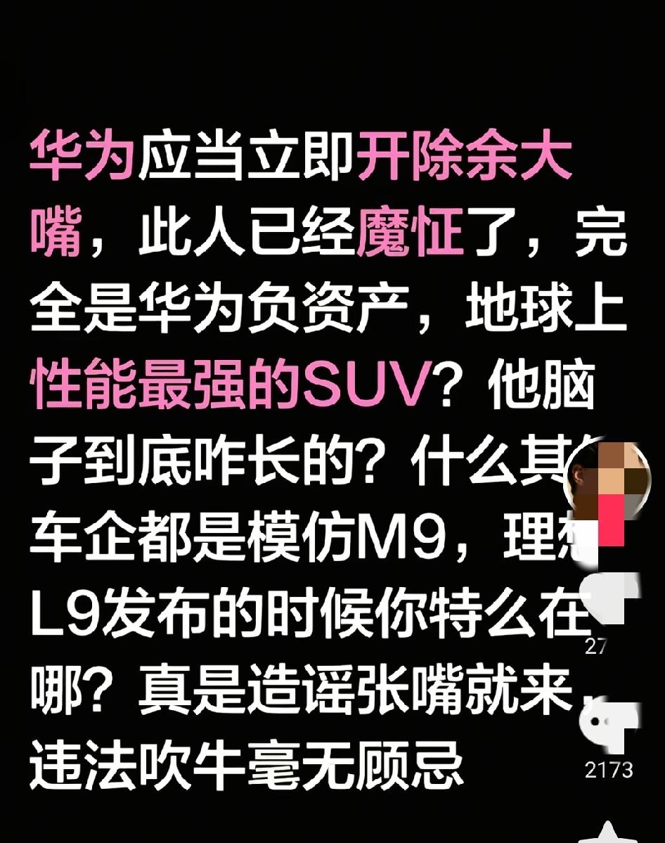 搞不懂这些在网上嚷嚷让华为开除余承东的人是什么心理？[笑着哭]问个现实的问题：华