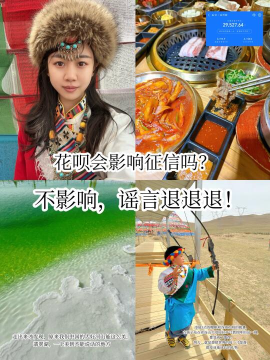花呗会影响征信吗？不影响，谣言退退退