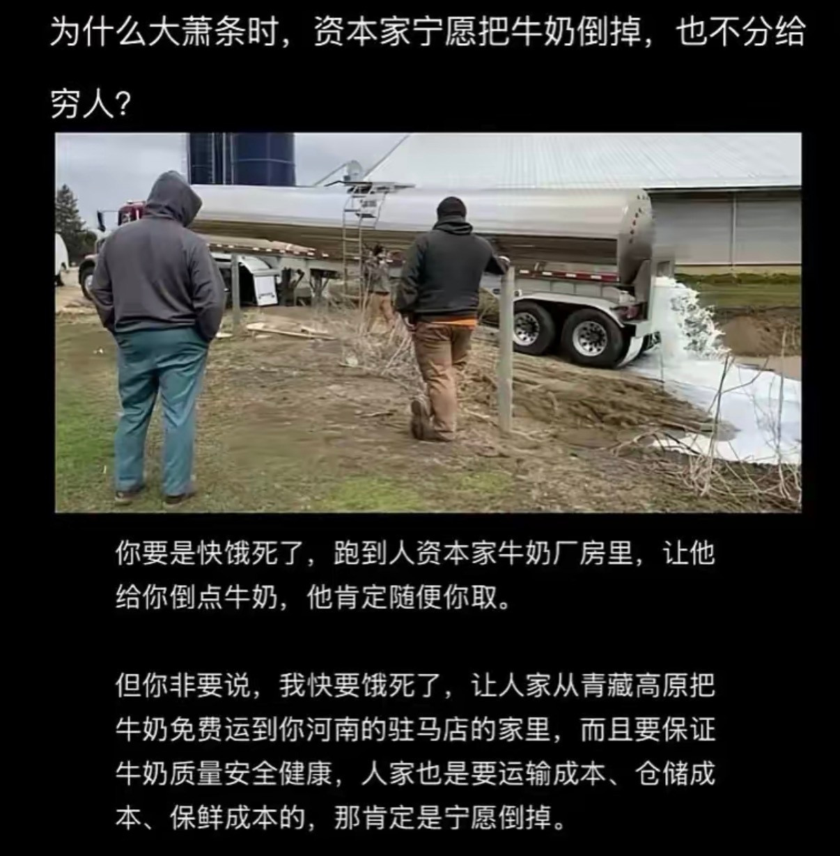为什么大萧条时，资本家宁愿把牛奶倒掉，也不分给穷人？​​​