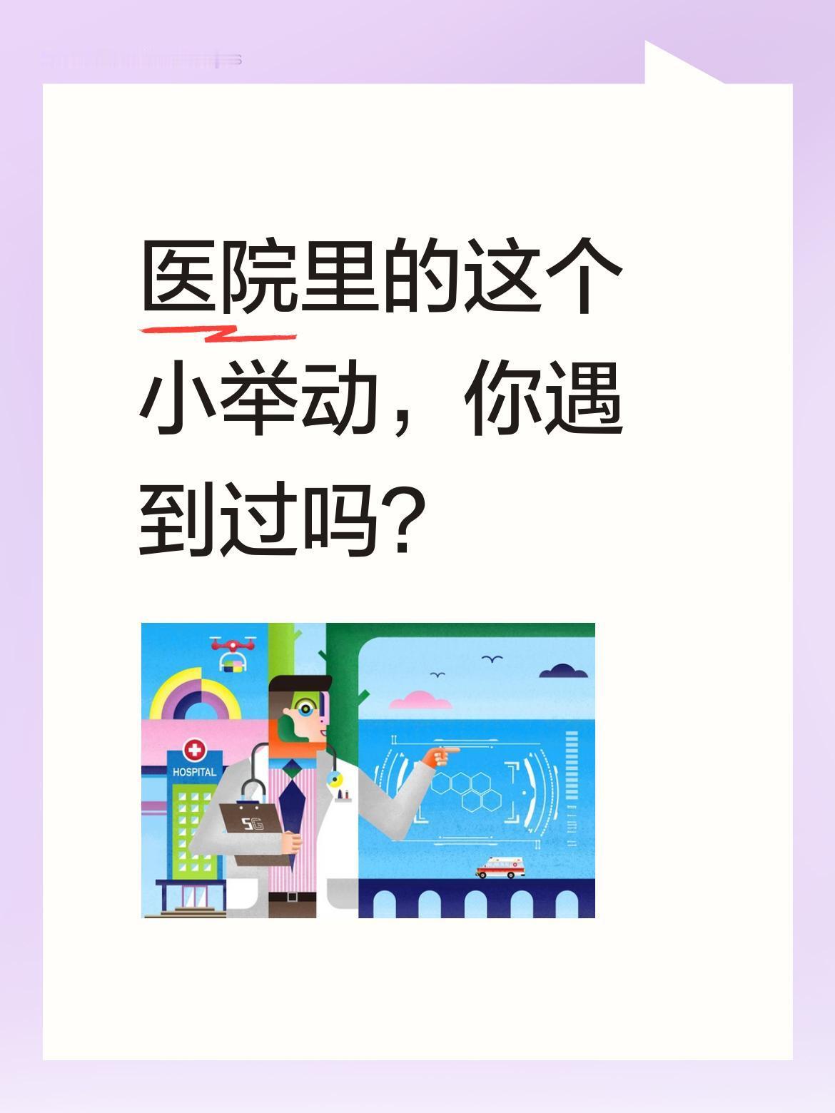 医院里的这个小举动，你遇到过吗？5月13日，有网友分享了暖心一幕：女子脚受伤到