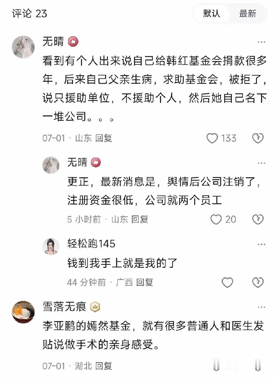刷到一堆评论之后，我对慈善质疑这件事陷入了思考刚刚闲来翻网上的评论区，接连