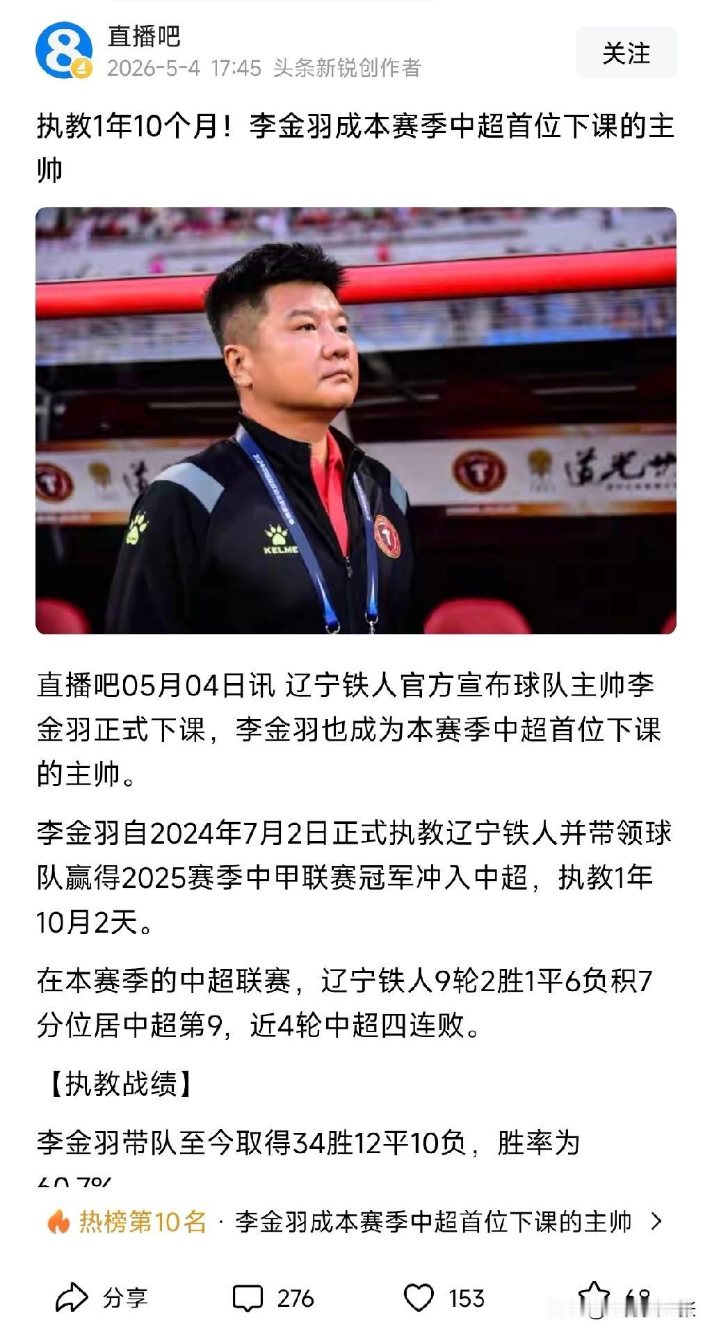 大羽啊大羽，还记得去年冲超成功时，他那一醉方休的豪情壮志！可以说，是大羽把辽