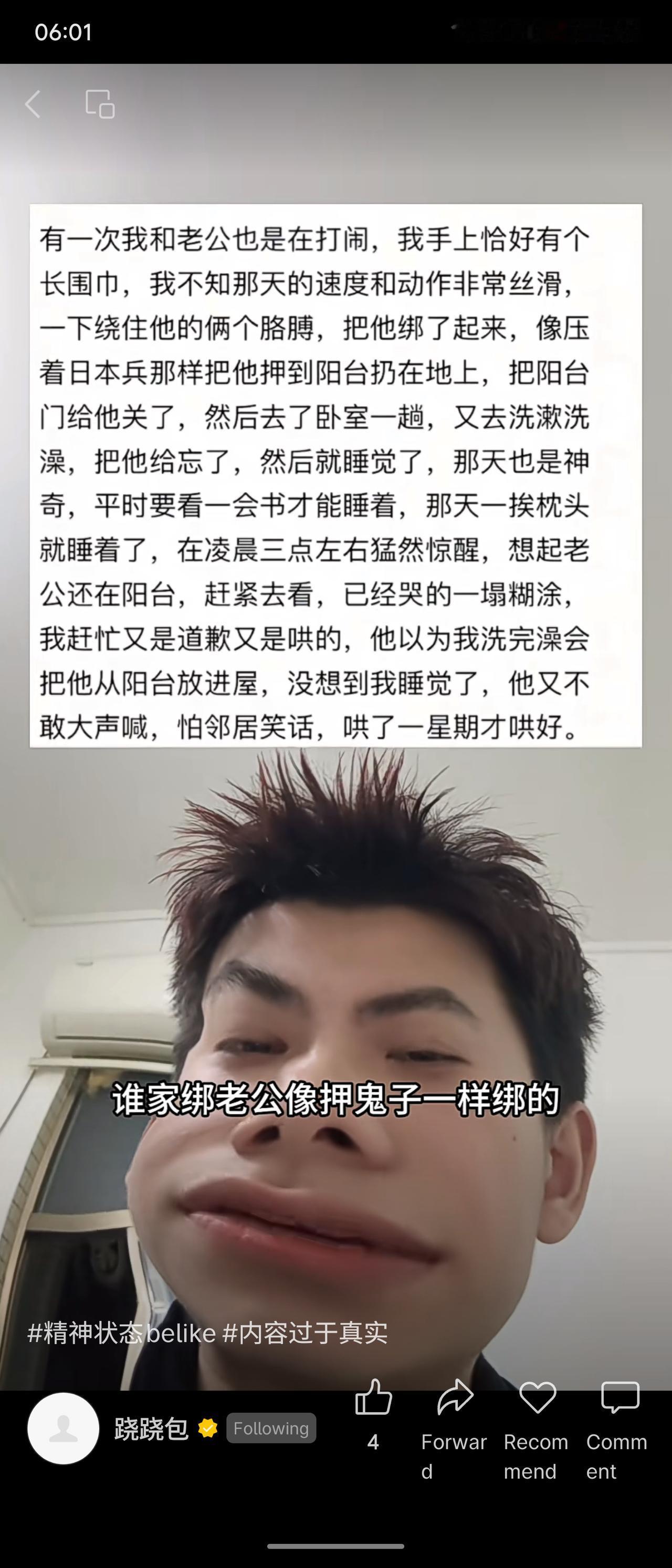 夫妻玩闹时，妻子用围巾将丈夫绑住并关在阳台，后忘记此事直接入睡。凌晨惊醒发现丈夫