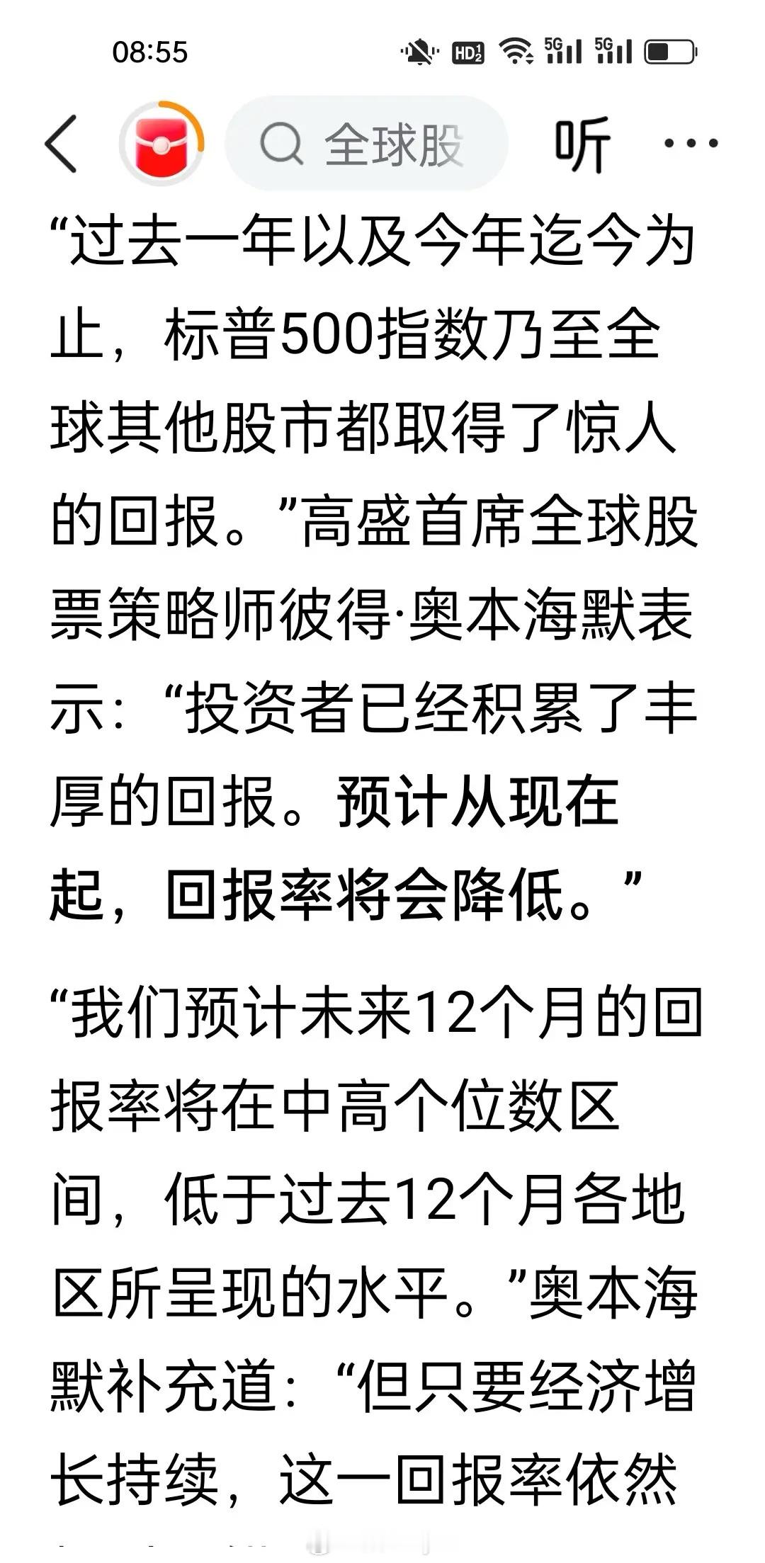高盛唱空全球股市了。高盛在不少国内投资者看来一向是反向指标，最典型的例子就是前几个月还上调中际旭创目