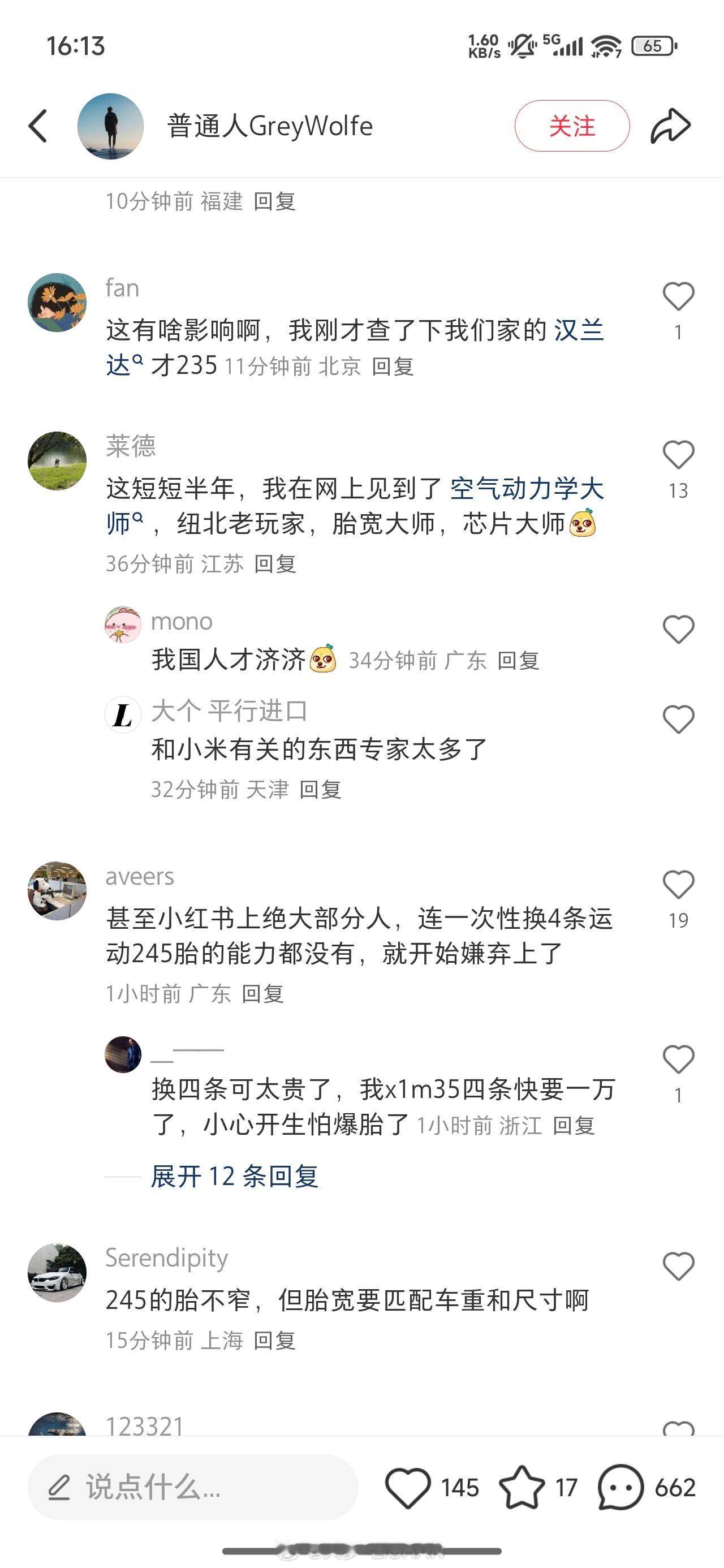 短短半年时间网上迅速涌现了一大批空气动力学专家、纽北老炮、芯片专家，现在又多了一