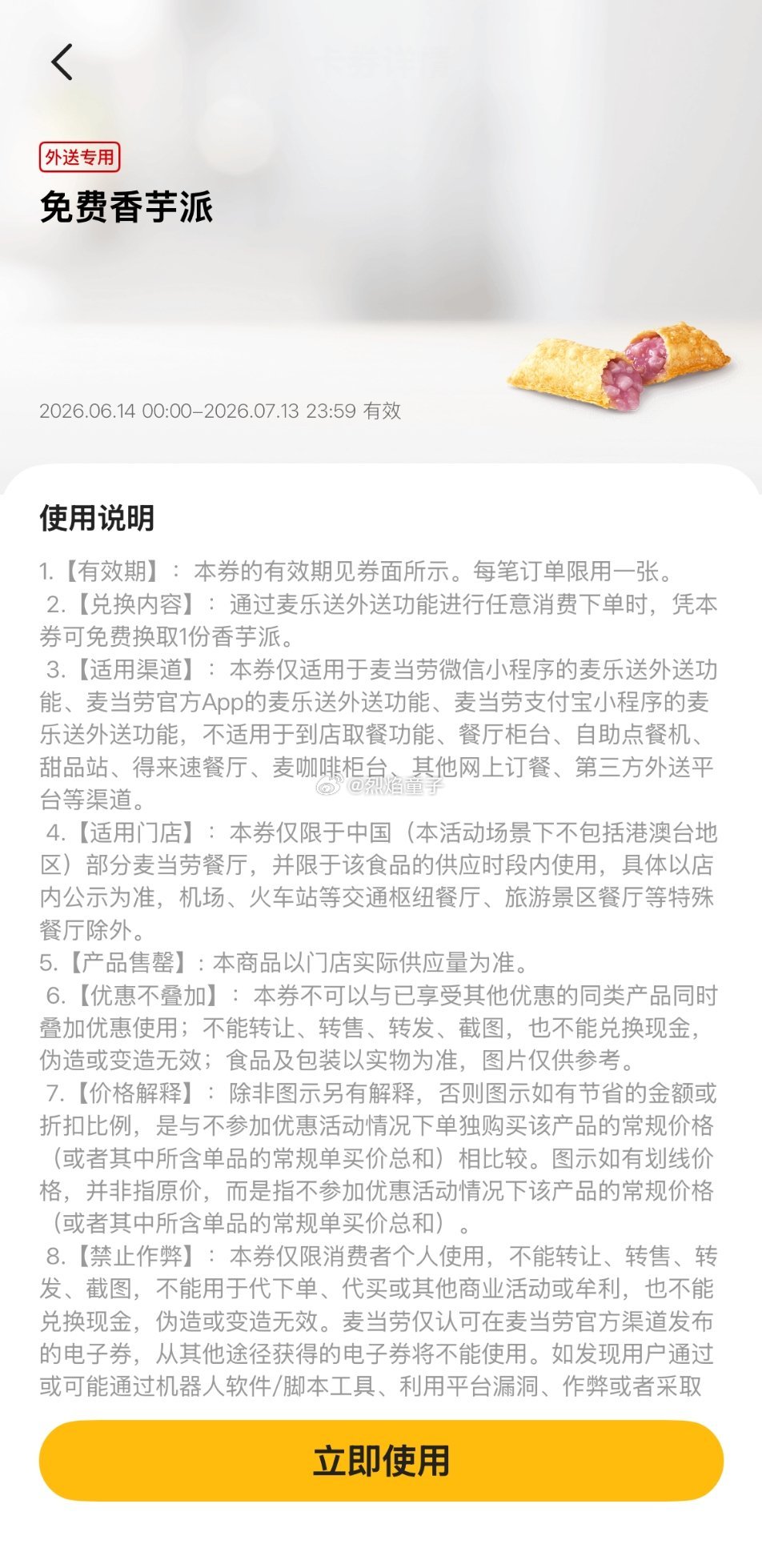 道歉都该跟麦当劳学学这方法我道歉，但是你得自己花钱领取我的道歉