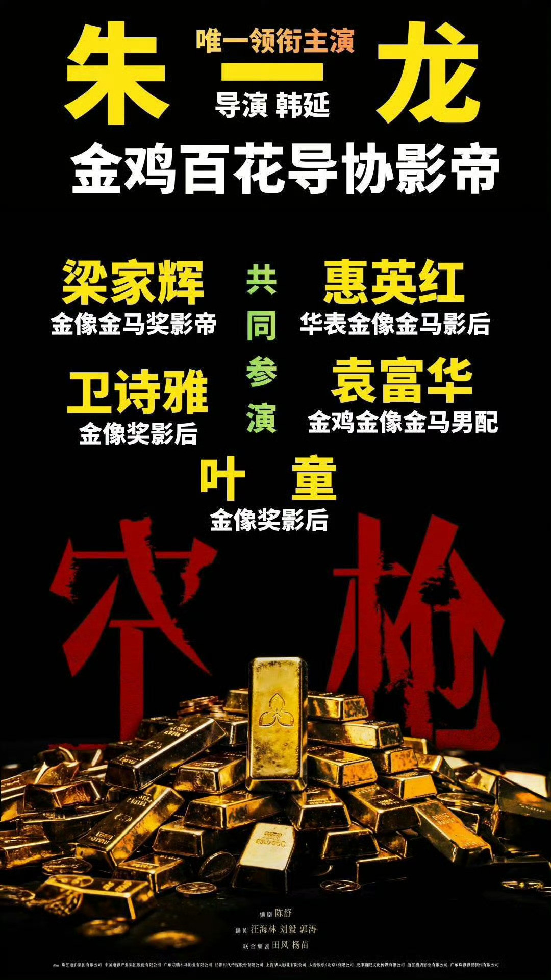 朱一龙粉丝特制《空枪》海报，故意遗漏檀健次这样有点贴脸了吧？一起守护票房吧，别闹