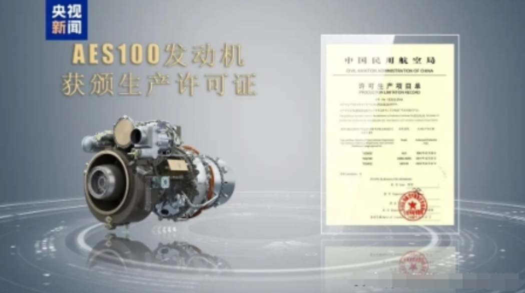 美国前几天宣布停止给我们的C919提供发动机，这才几天，我们就宣布自主研制的AE