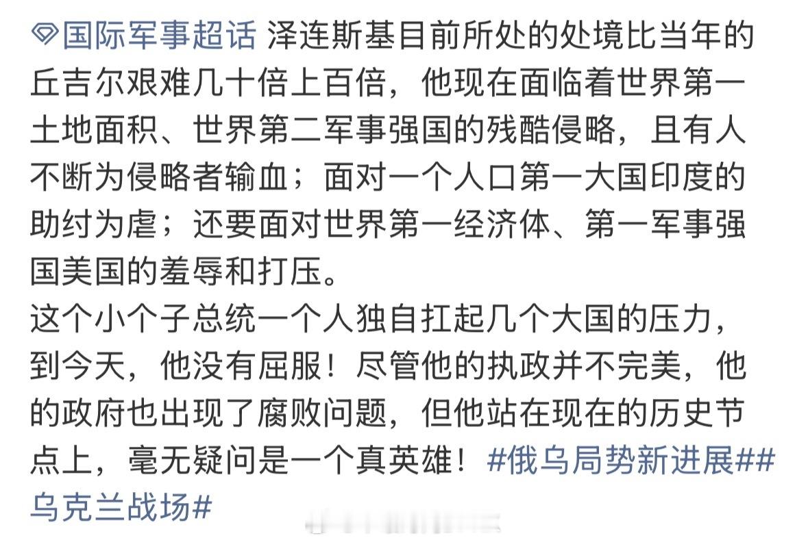 泽连是可怜虫还是英雄？答案自不待言！