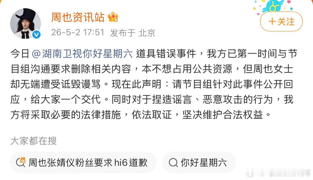 Hi6这也太离谱了。张婧仪和陈哲远上《你好星期六》宣传《梦花廷》，结果节目组制作