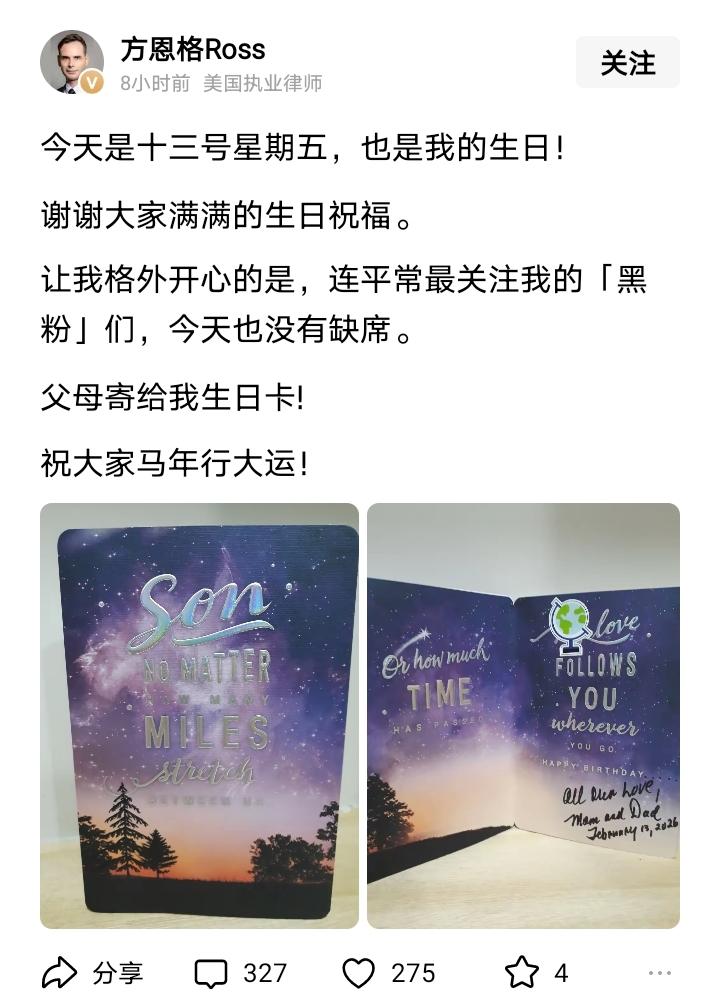 知名网络带路党美国人方恩格，说今天生日，中国网友纷纷送上祝福，评论区看到了