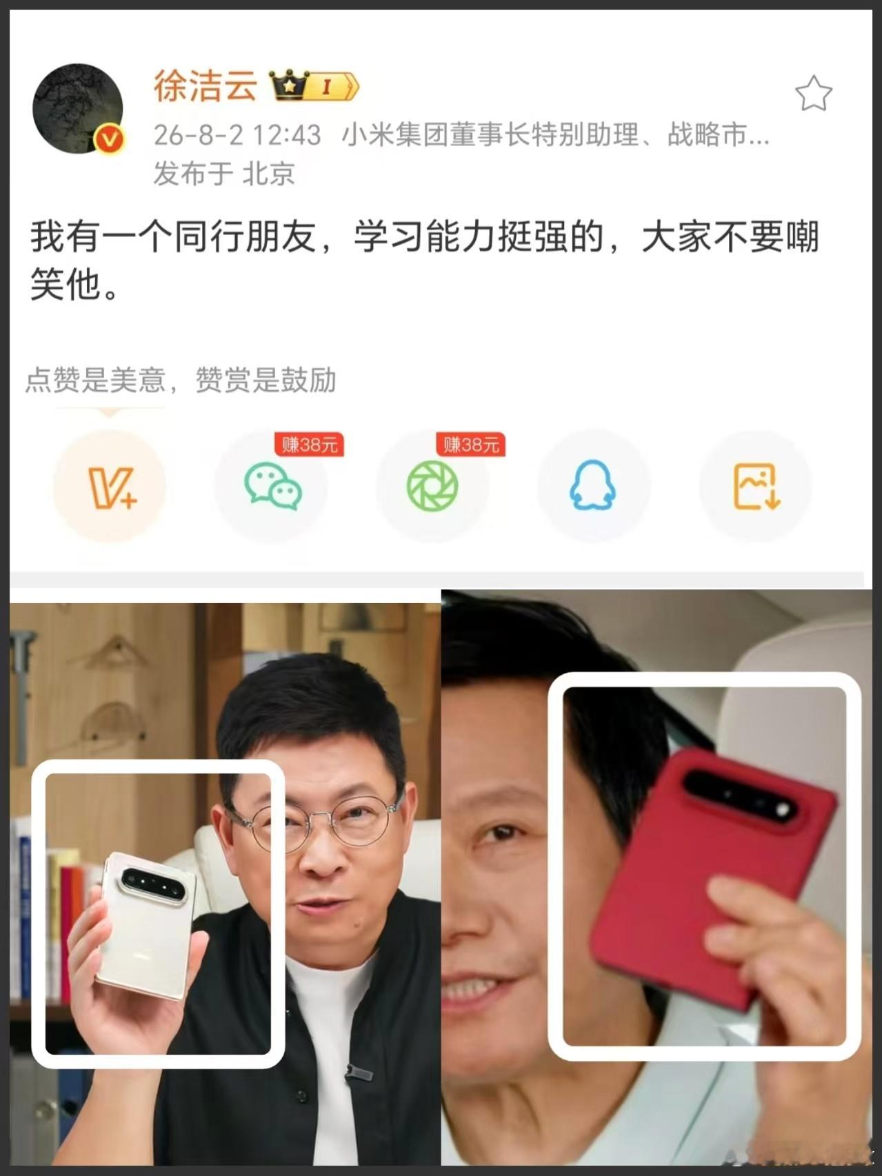 不愧是雷总身边的男人，对雷总的了解比谁都深。[大笑]小米18Fold​​​