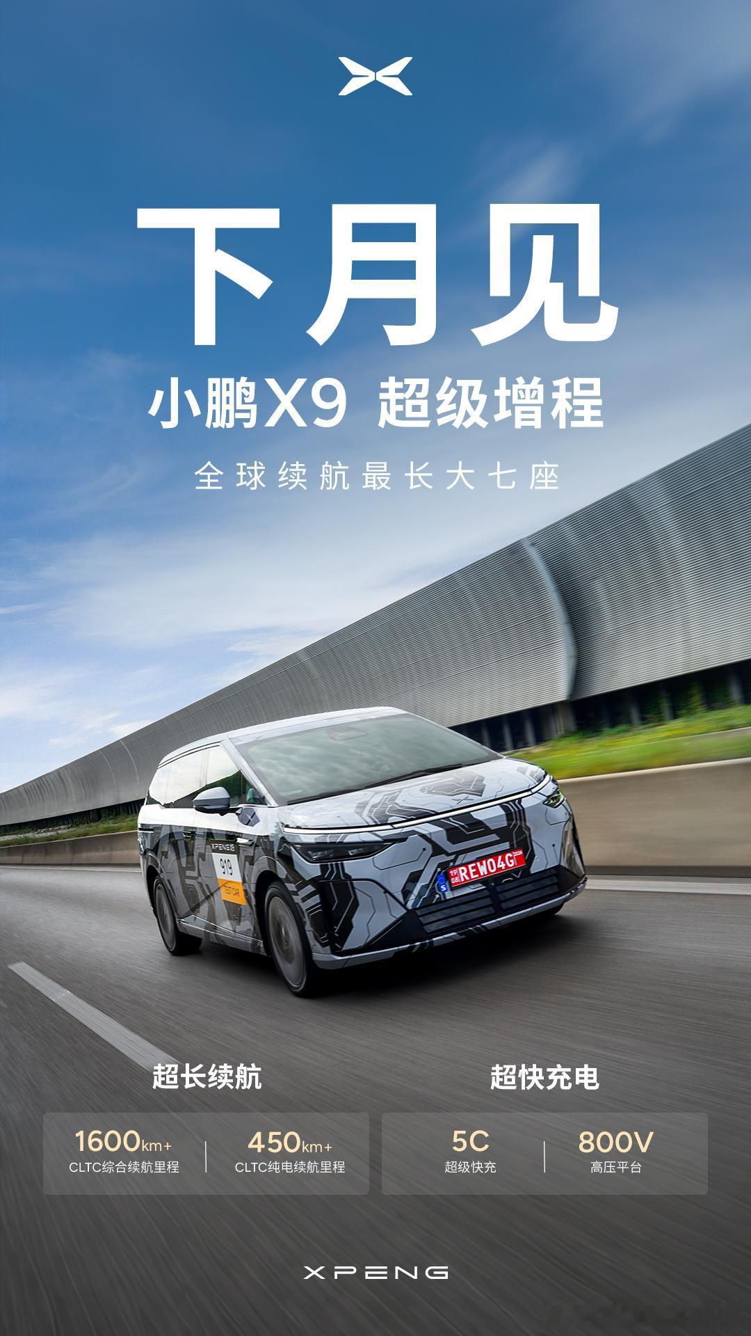 跑哥你心心念念的奶爸车来了[doge]63.3kWh电池、800V平台+5C