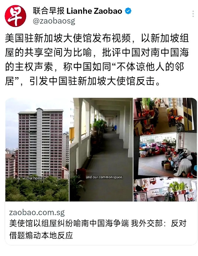 新加坡联合早报昨天（5月22日）报道：“美国驻新加坡大使馆发布视频，以新加坡组屋