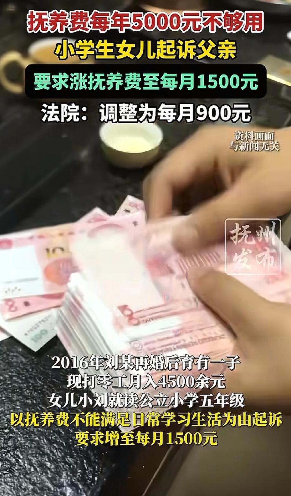 山东聊城，女生的父母离婚后，女生判给母亲，父亲每年支付5000元抚养费，也就每月