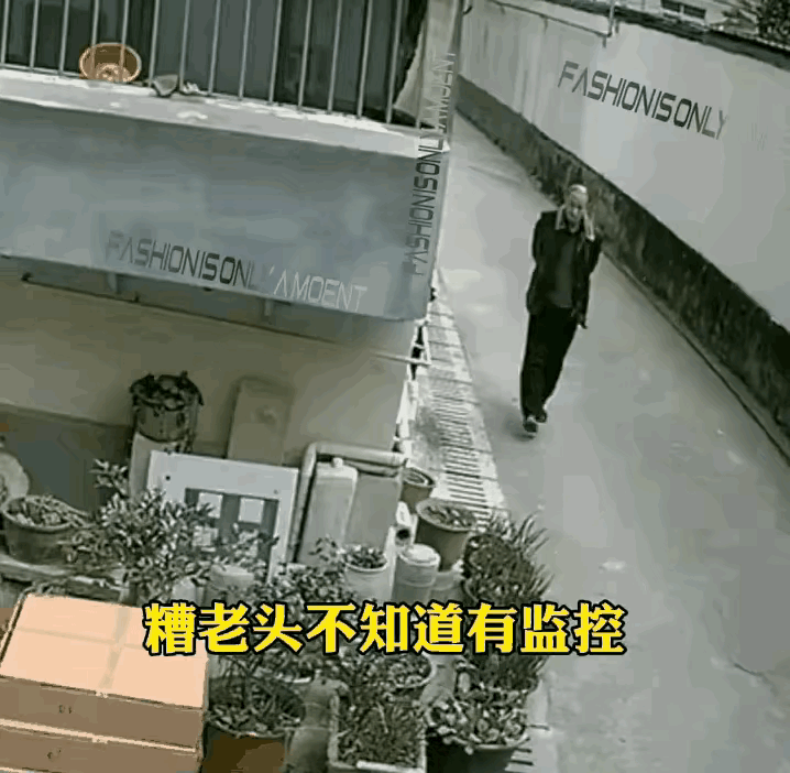 心有多脏才做得出如此卑鄙龌龊的事情来。监控下，大爷路过一户人家时，看到主人晒在外