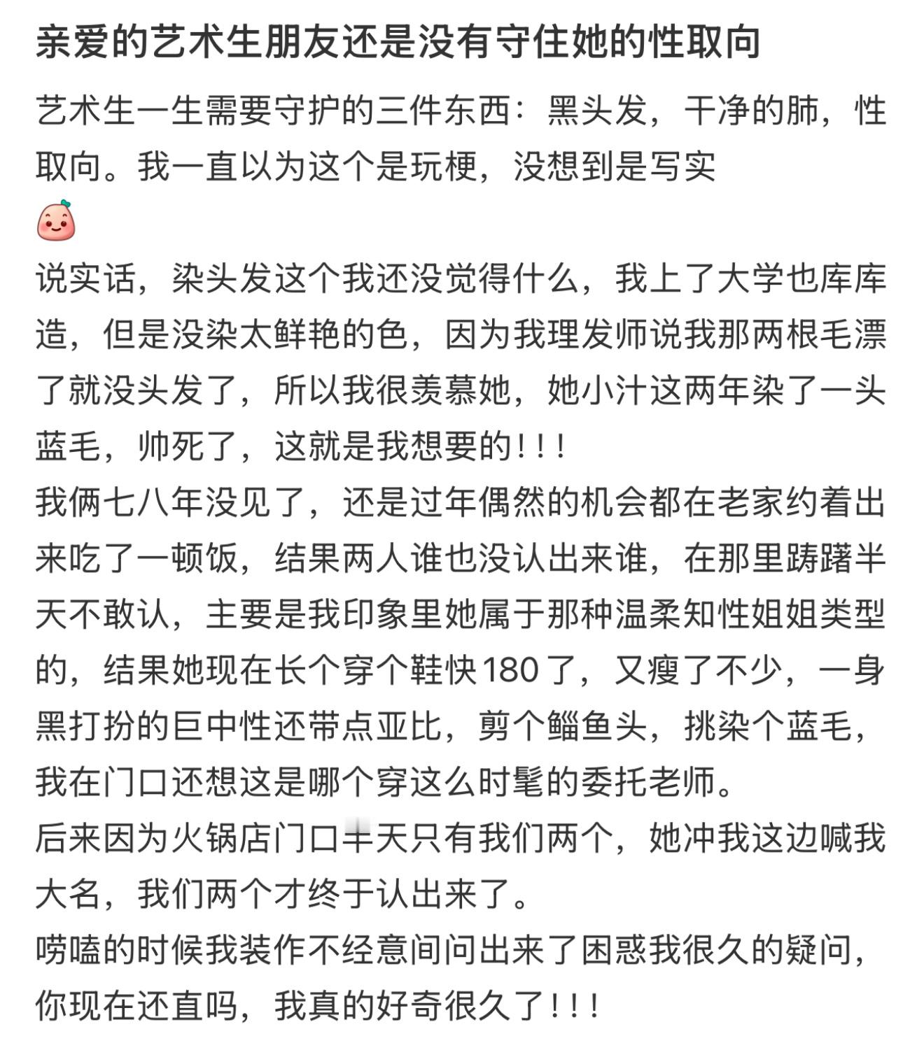 艺术生朋友还是没守住她的性取向我的艺术生朋友还是没能守住她的性取向[捂脸哭]