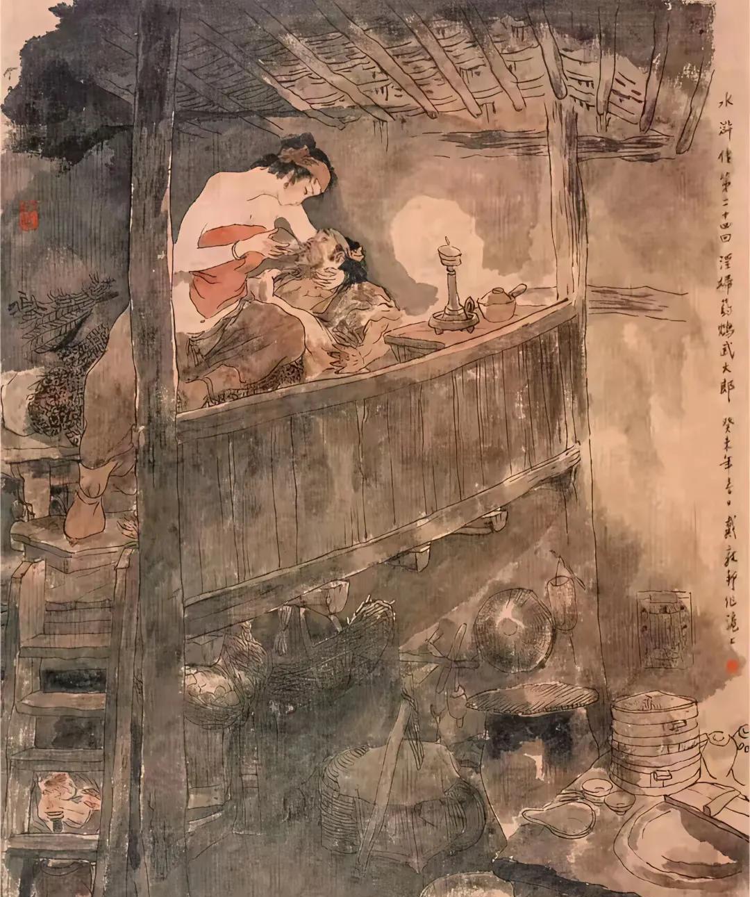 看了戴敦邦先生所绘的国画《淫妇药鸩武大郎》，在惊叹于戴先生的神来之笔的同时，内心