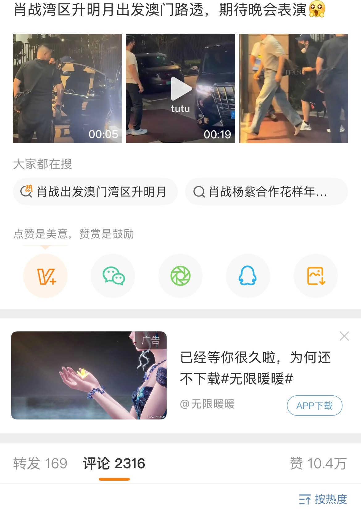 肖战就是巨星啊，平时剧组拍戏，出山活动，一个机场10秒路透而已，随便一个营销号发