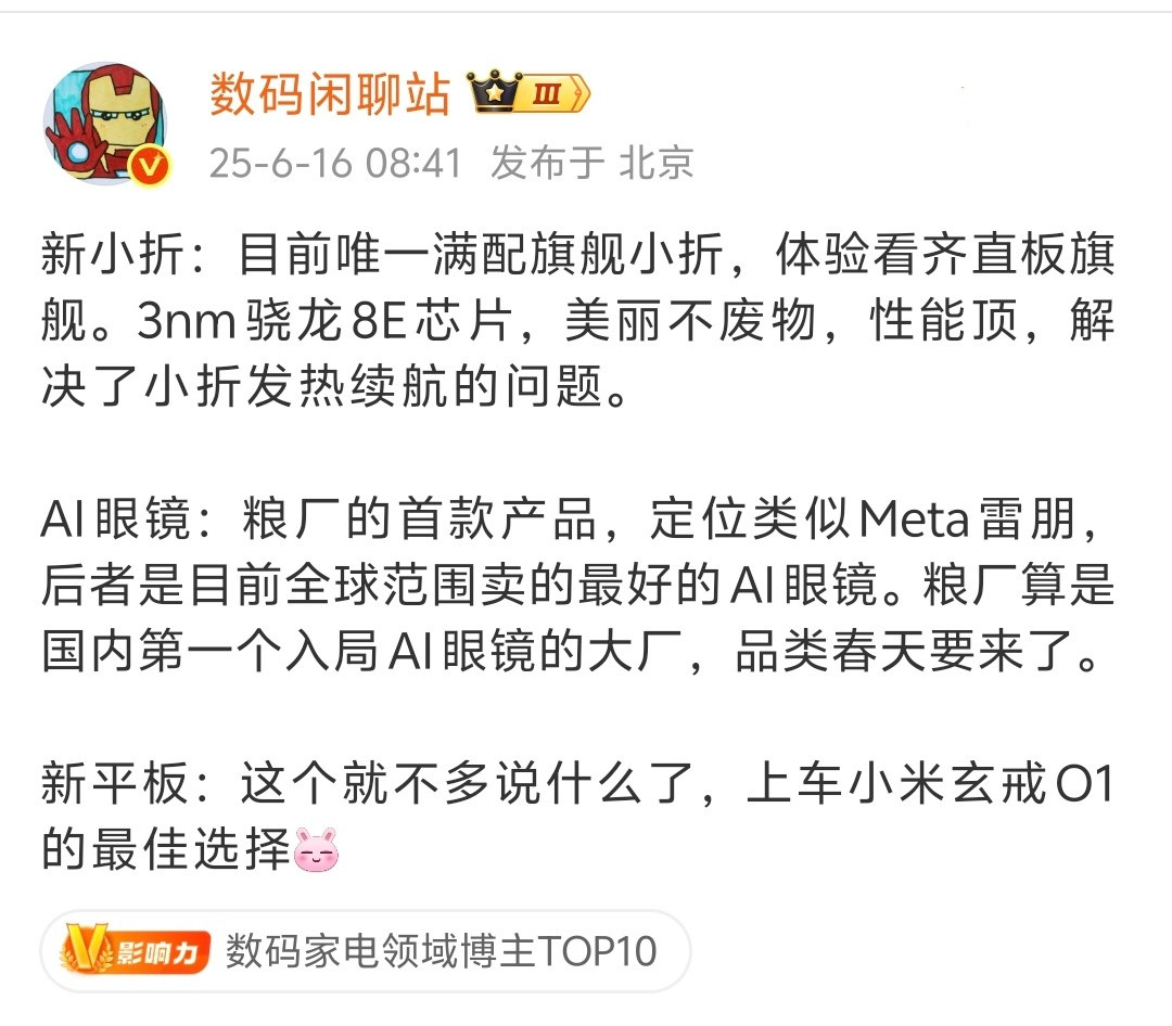 小米YU7发布会上，雷军说新的天际屏，有一个AI眼镜可以和汽车联动。我当时在想