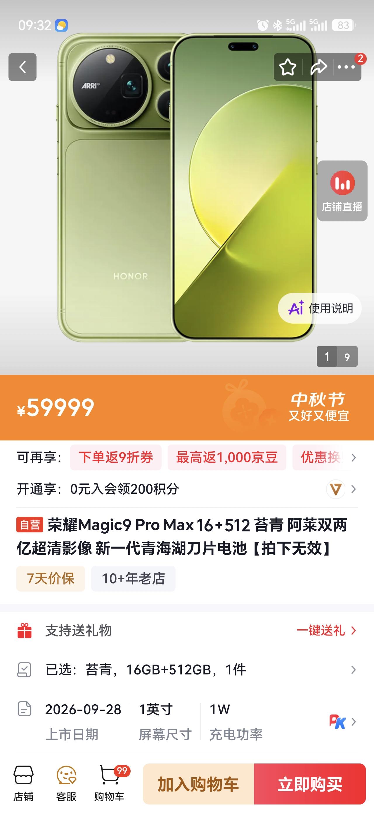 荣耀Magic9系列狗东已经开始准备抢购了相信很多人兴趣最大的肯定就是荣耀Ma
