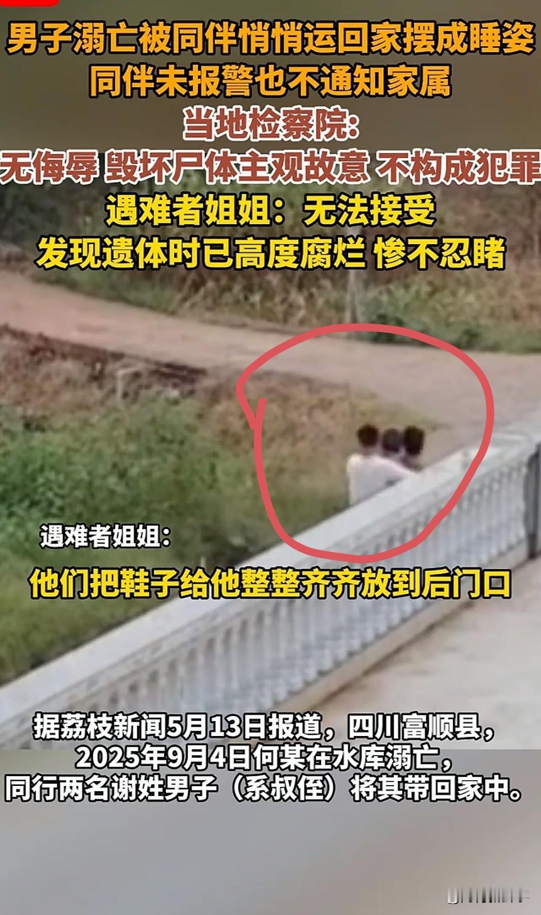 男子水库溺亡，同伴捞上来后没报警，反而骑着电动车把尸体悄悄运回家，更离谱的是还