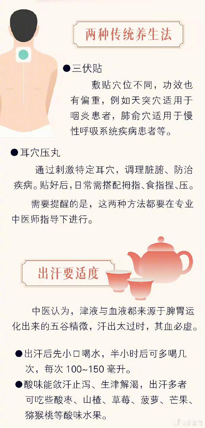 【中医说三伏天是养阳的好时机】入伏后做好6件事攒气血俗话说“冬养三九，夏养三