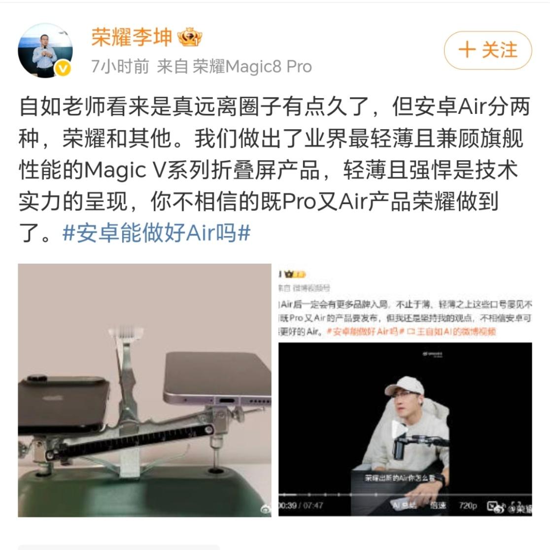安卓做Air真不如苹果吗王自如或许该看看荣耀的天平。一边是砍配置求轻的iPho