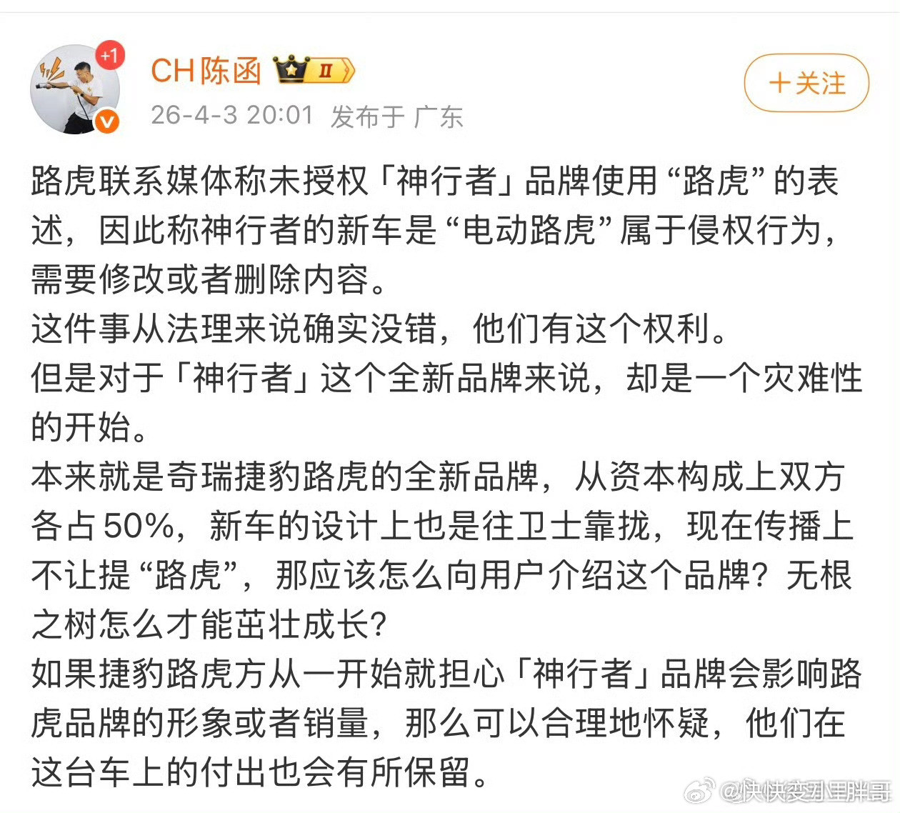 前几天把路虎吹上天结果今天路虎不认账怎么每天都有笑话看啊