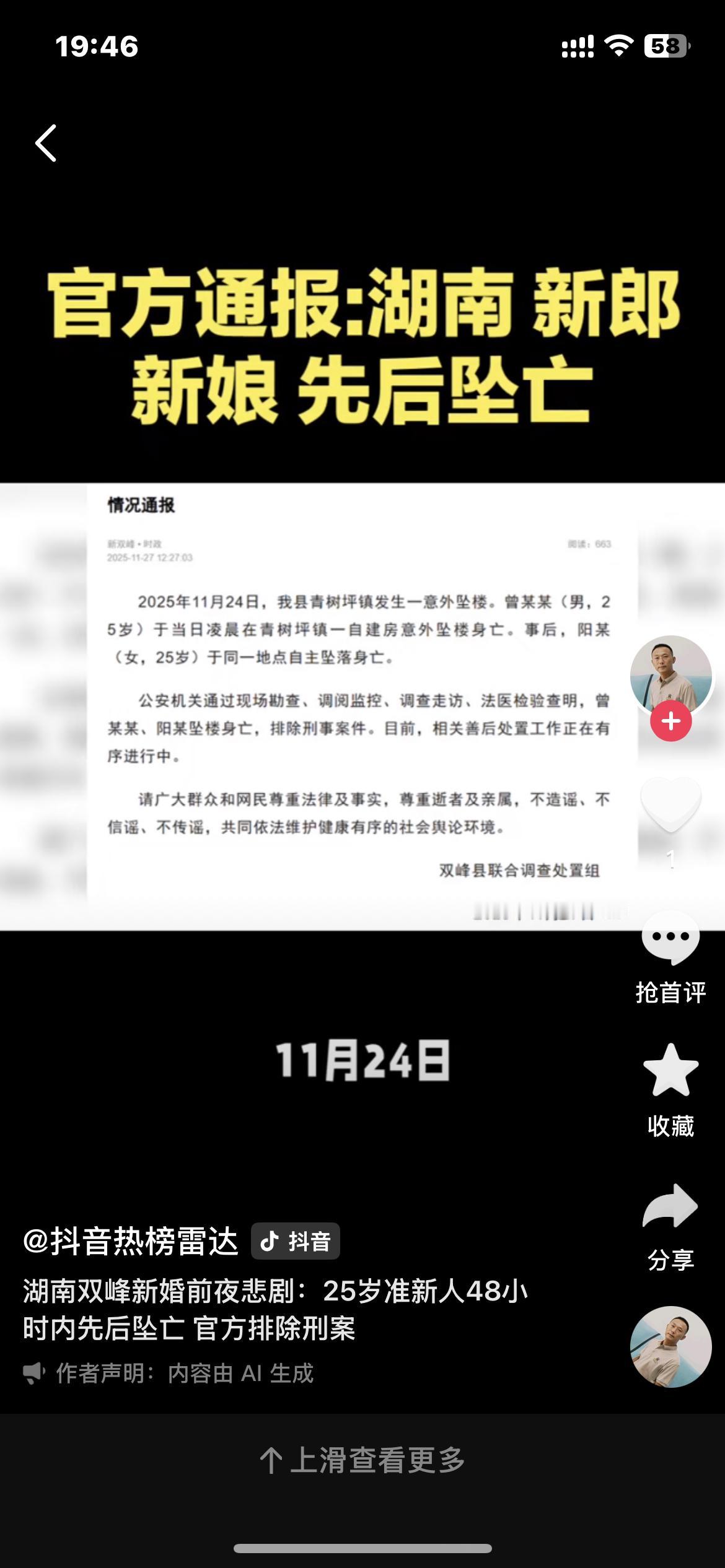 新郎新娘坠亡的背后本该奏响婚礼序曲的日子，湖南双峰一对25岁准新人却在婚期前