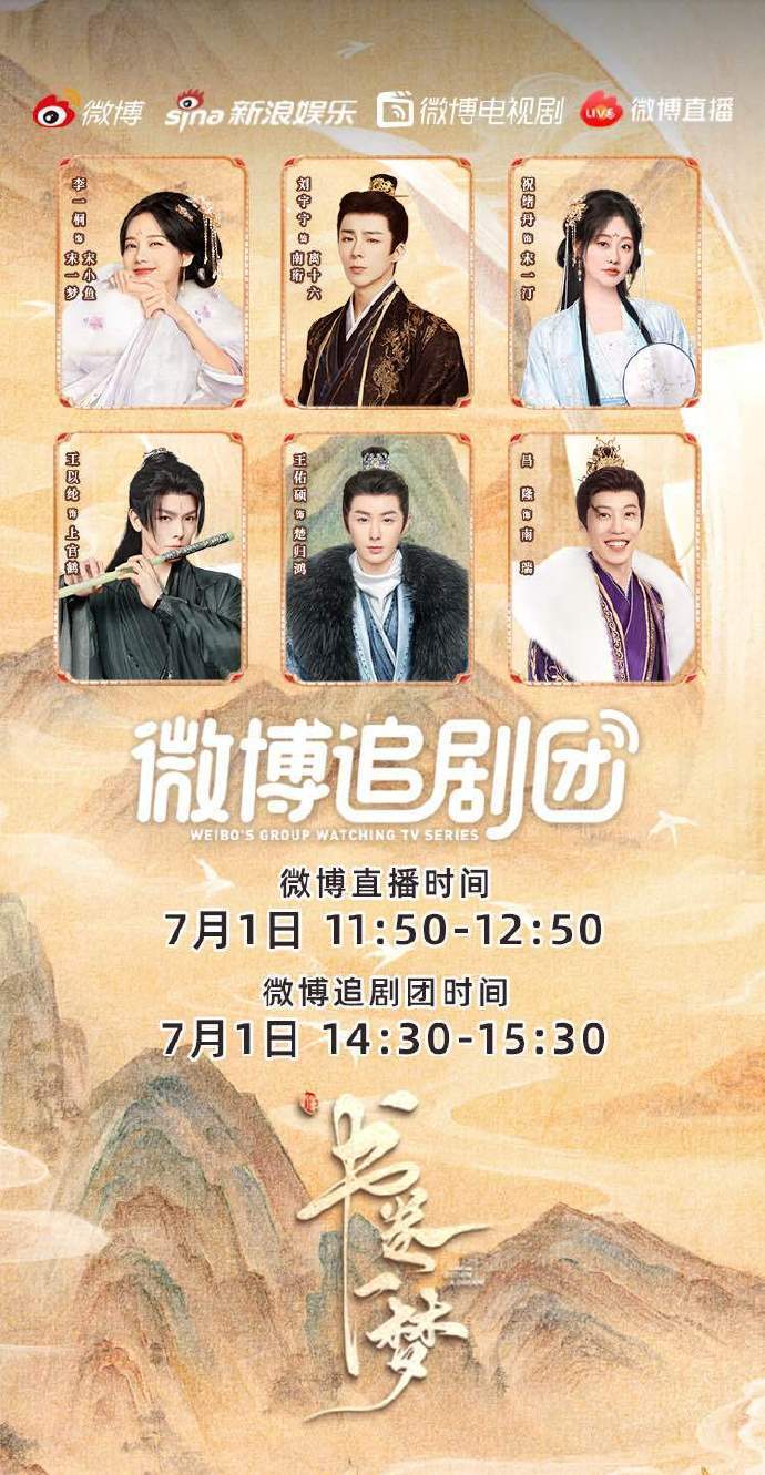 书卷一梦明天剧宣书卷一梦剧宣直播书卷一梦明天剧宣，咱就说期待住明天剧宣直播