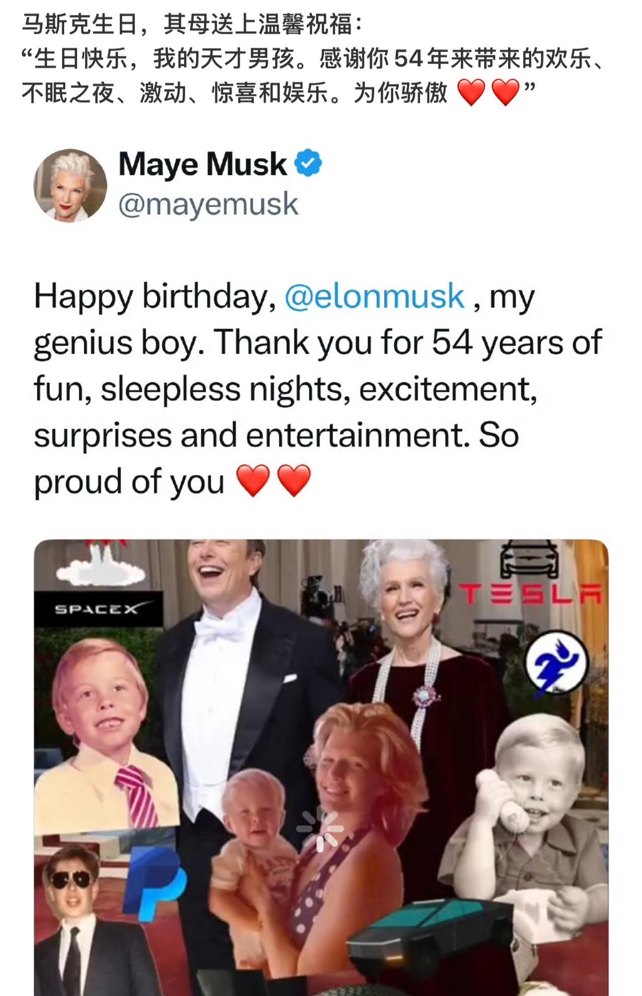 昨天马斯克生日，妈妈梅耶送上祝福，满满的爱与自豪，她称他为“我的天才男孩”，为他