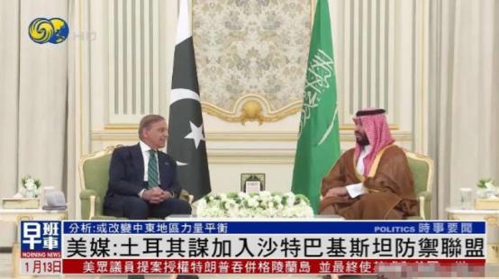 土耳其倒戈！北约第二大成员国弃美投巴沙，谈判进后期 去年9月，沙特和巴基斯坦