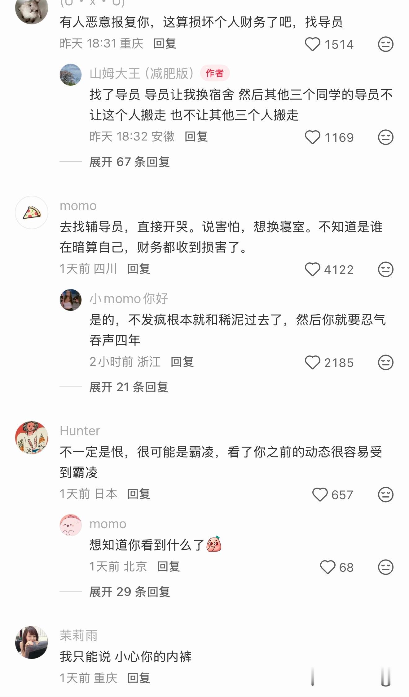 宿舍有人一直暗暗地恨自己，好可怕